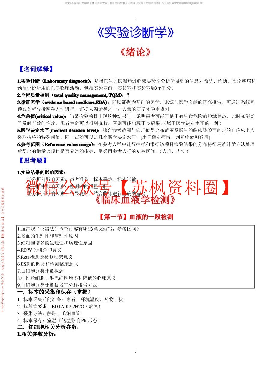 实验诊断补充